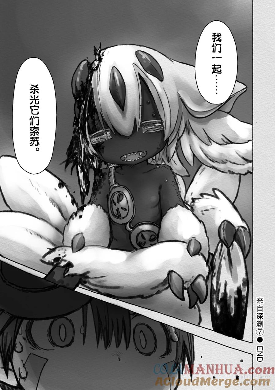 《来自深渊》47 村子的秘密 第21页