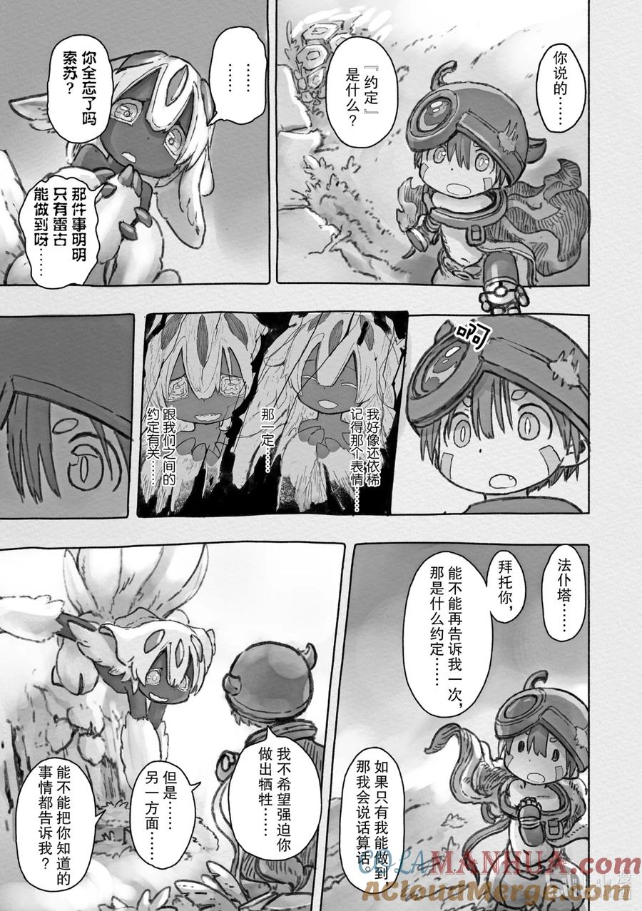 《来自深渊》47 村子的秘密 第19页