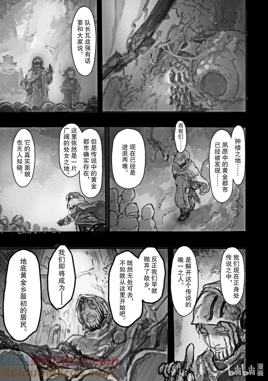 《来自深渊》47 村子的秘密 第13页