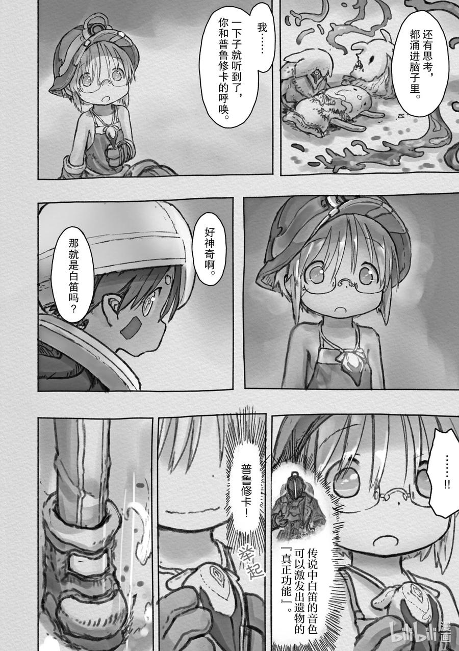 《来自深渊》47 村子的秘密 第2页