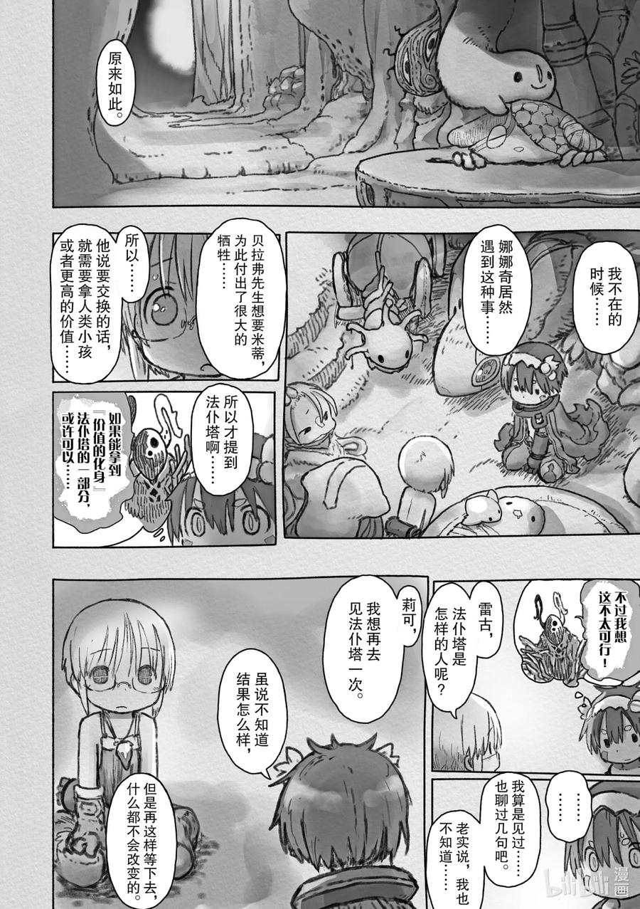 《来自深渊》47 村子的秘密 第8页