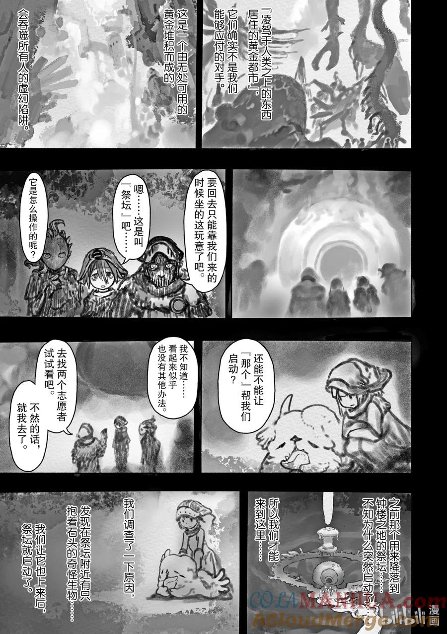 《来自深渊》47 村子的秘密 第11页