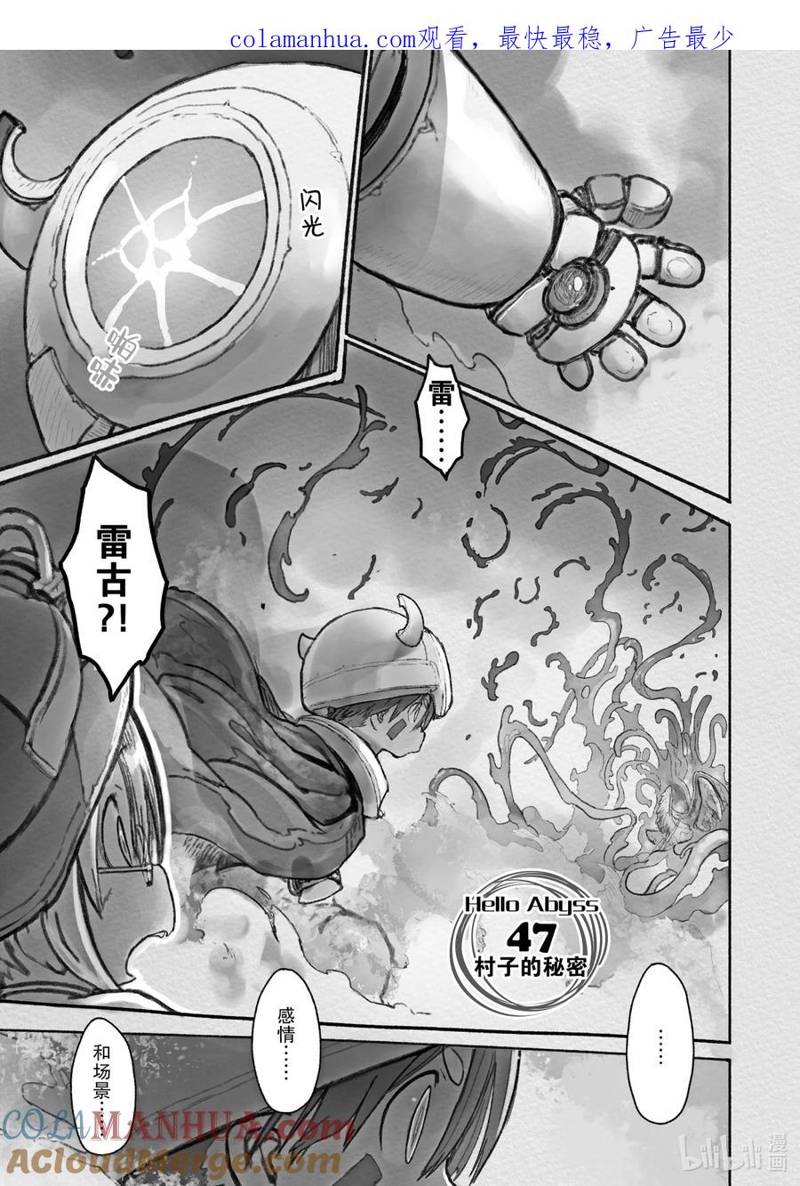 《来自深渊》47 村子的秘密 第1页