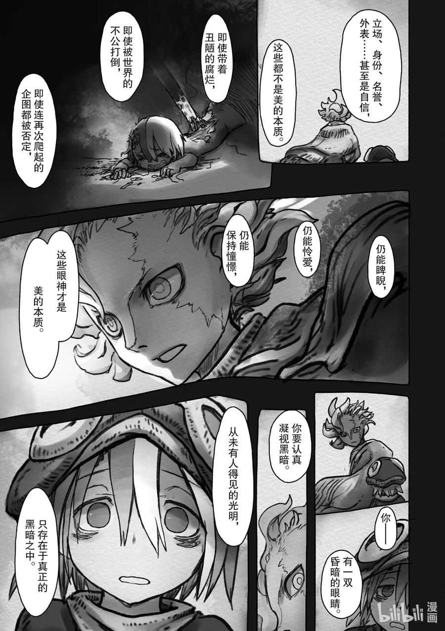 《来自深渊》48 罗盘指向了黑暗 第20页