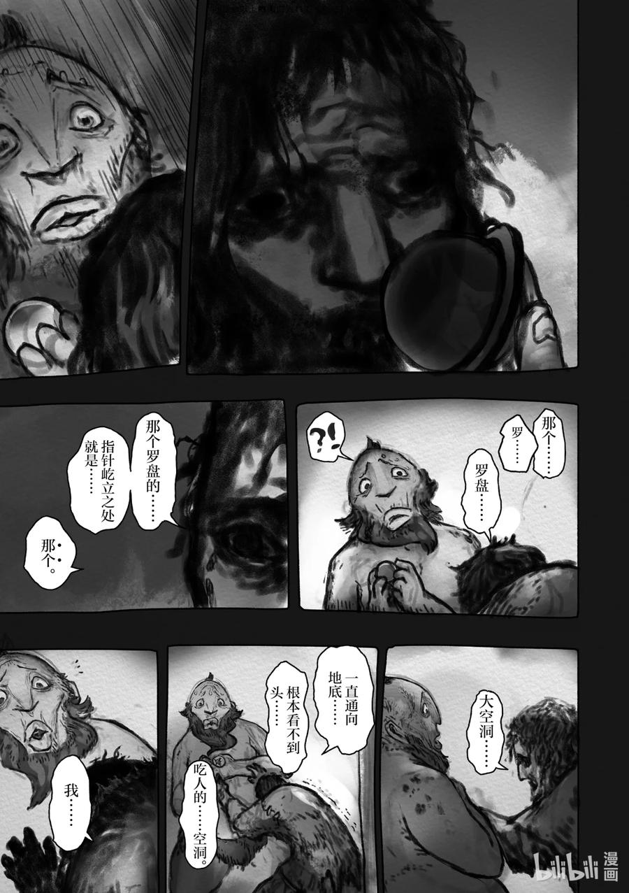 《来自深渊》48 罗盘指向了黑暗 第12页
