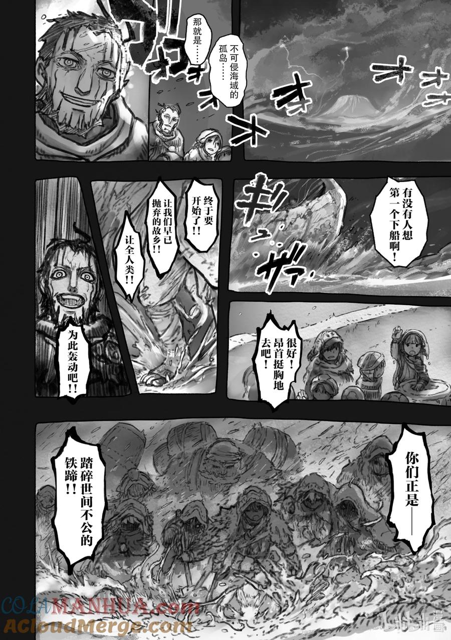 《来自深渊》48 罗盘指向了黑暗 第23页
