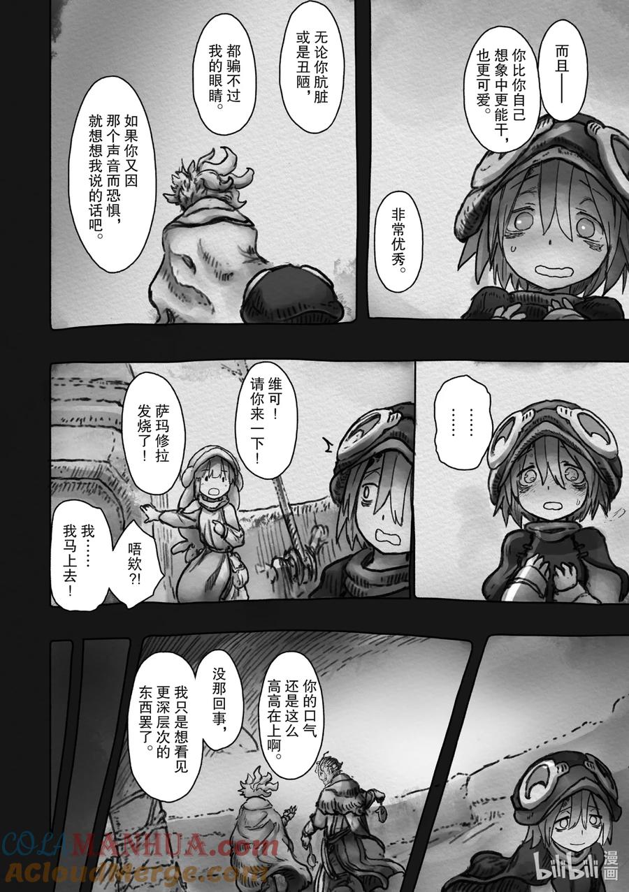 《来自深渊》48 罗盘指向了黑暗 第21页