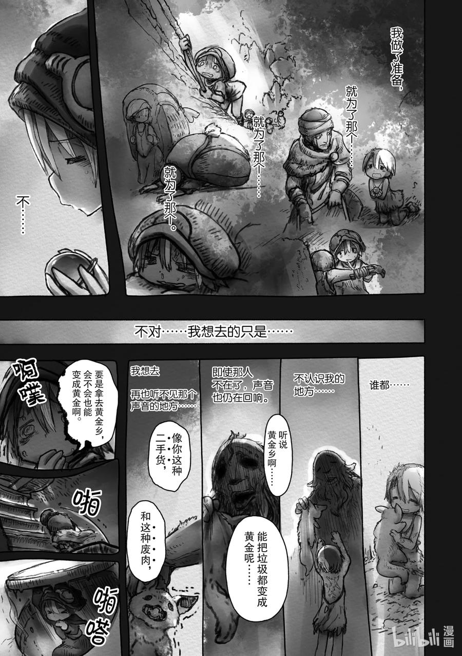 《来自深渊》48 罗盘指向了黑暗 第14页
