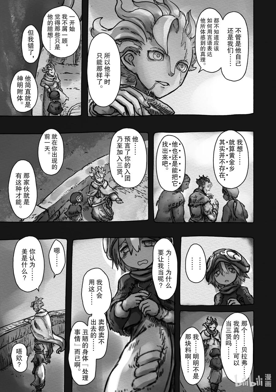 《来自深渊》48 罗盘指向了黑暗 第18页
