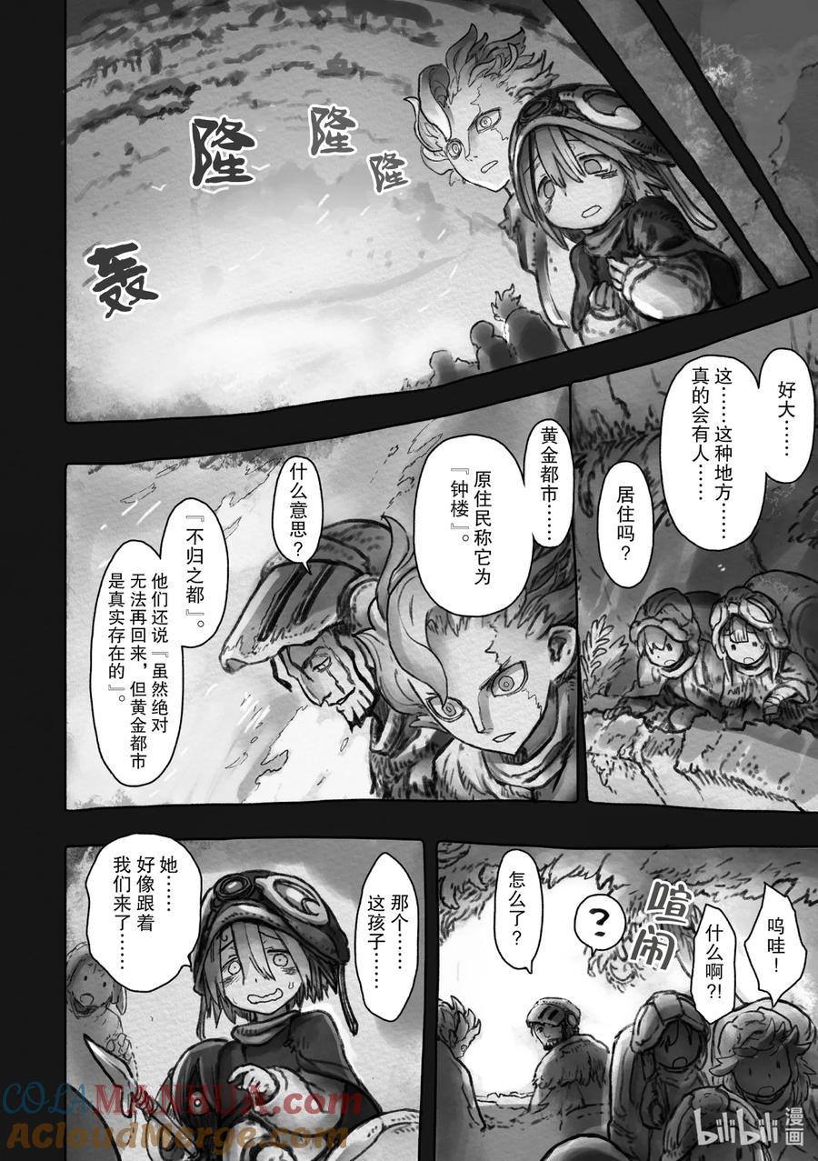 《来自深渊》48 罗盘指向了黑暗 第27页