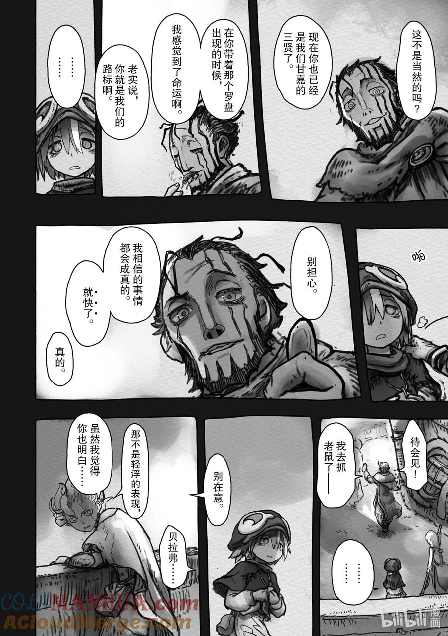 《来自深渊》48 罗盘指向了黑暗 第17页