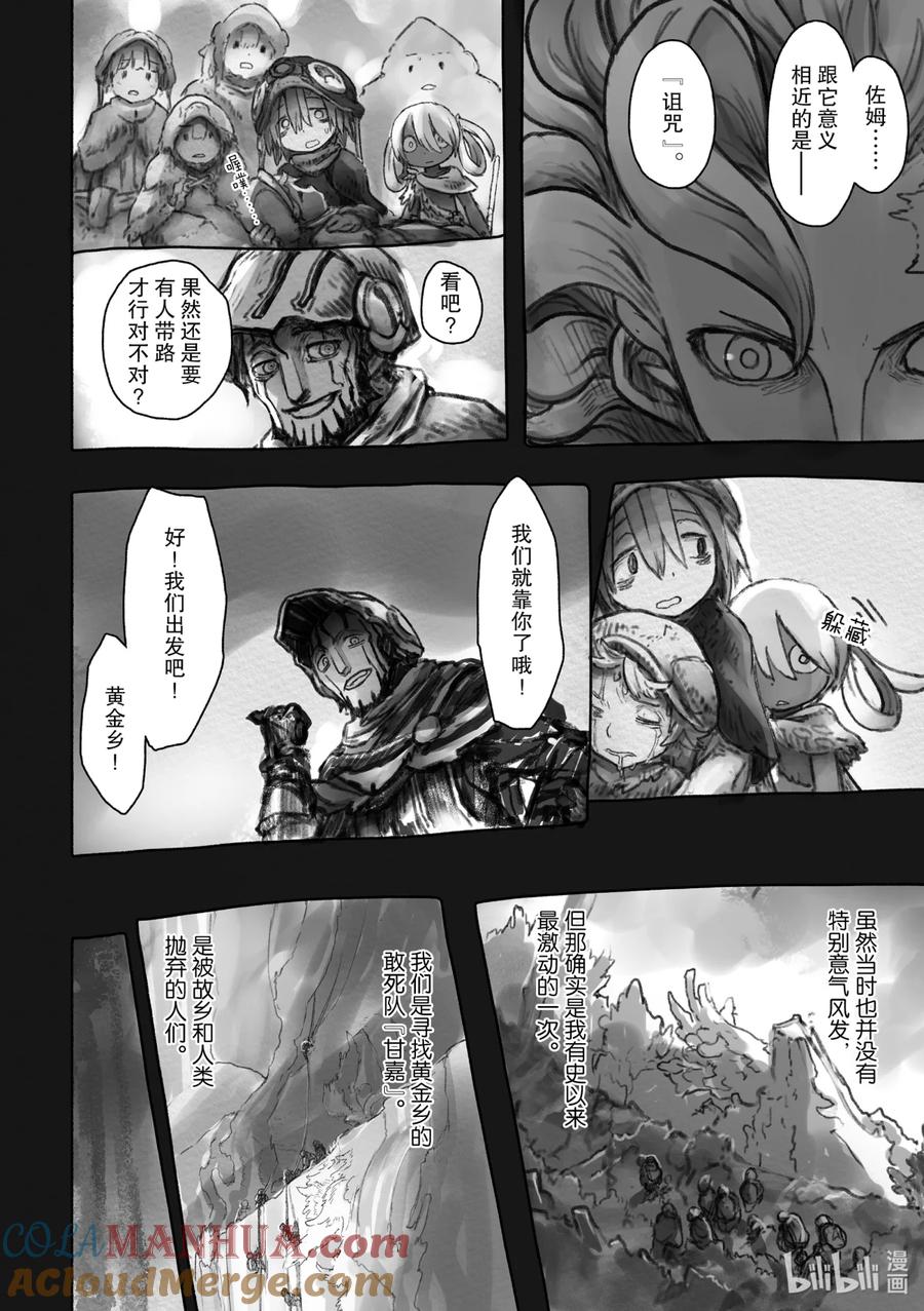 《来自深渊》48 罗盘指向了黑暗 第31页