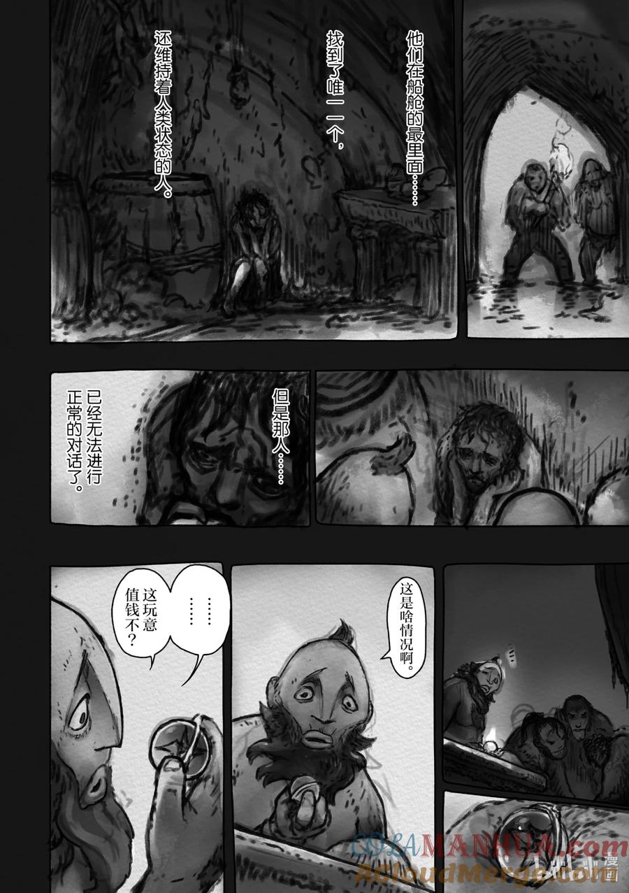 《来自深渊》48 罗盘指向了黑暗 第11页