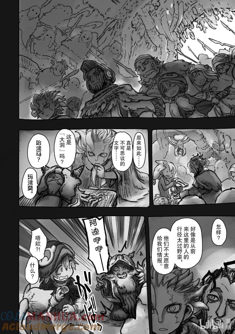 《来自深渊》48 罗盘指向了黑暗 第25页