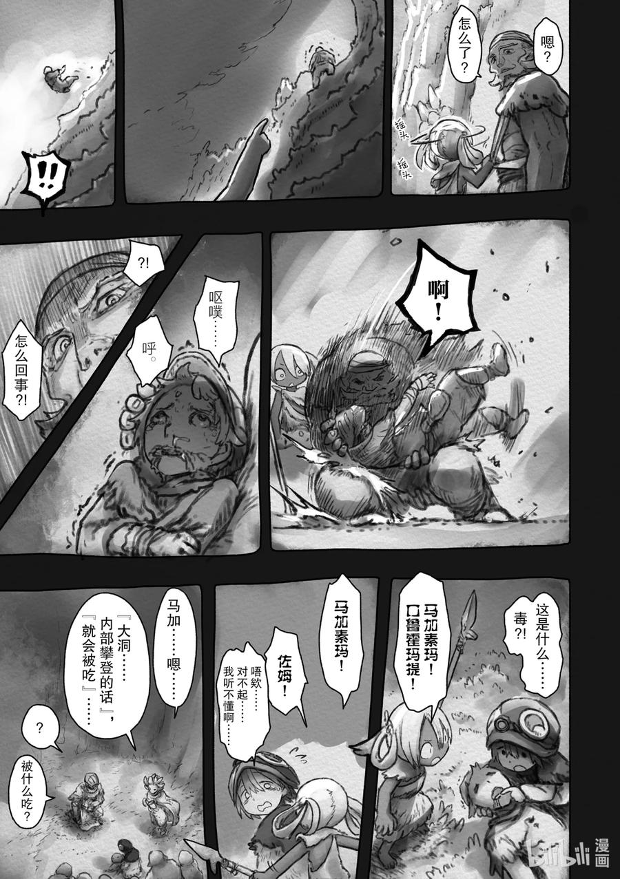 《来自深渊》48 罗盘指向了黑暗 第30页