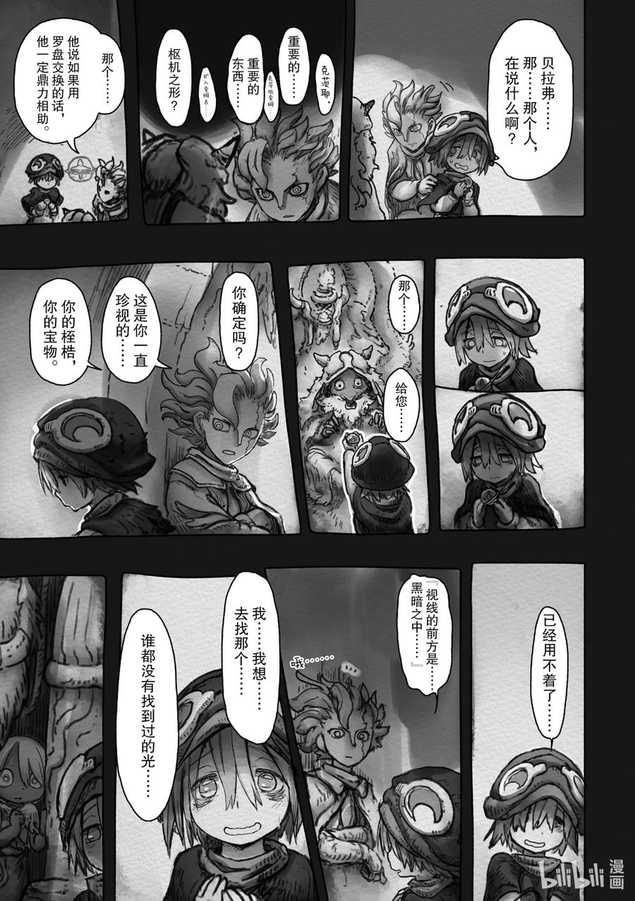 《来自深渊》48 罗盘指向了黑暗 第26页