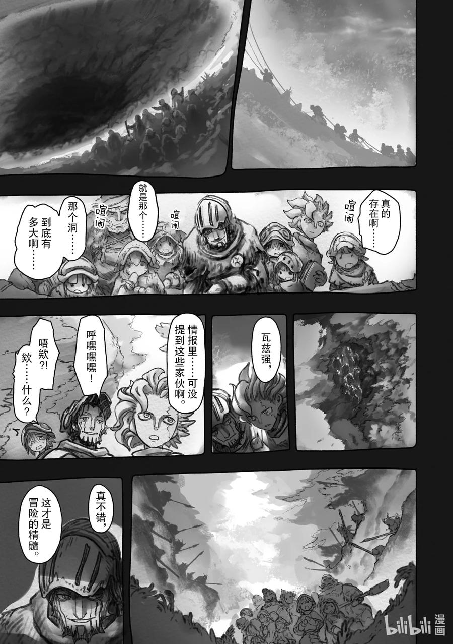 《来自深渊》48 罗盘指向了黑暗 第24页