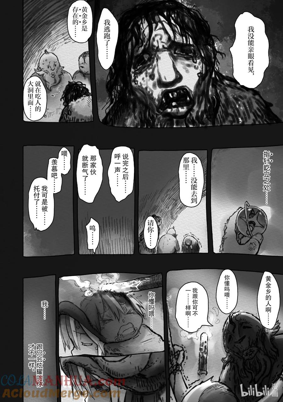 《来自深渊》48 罗盘指向了黑暗 第13页