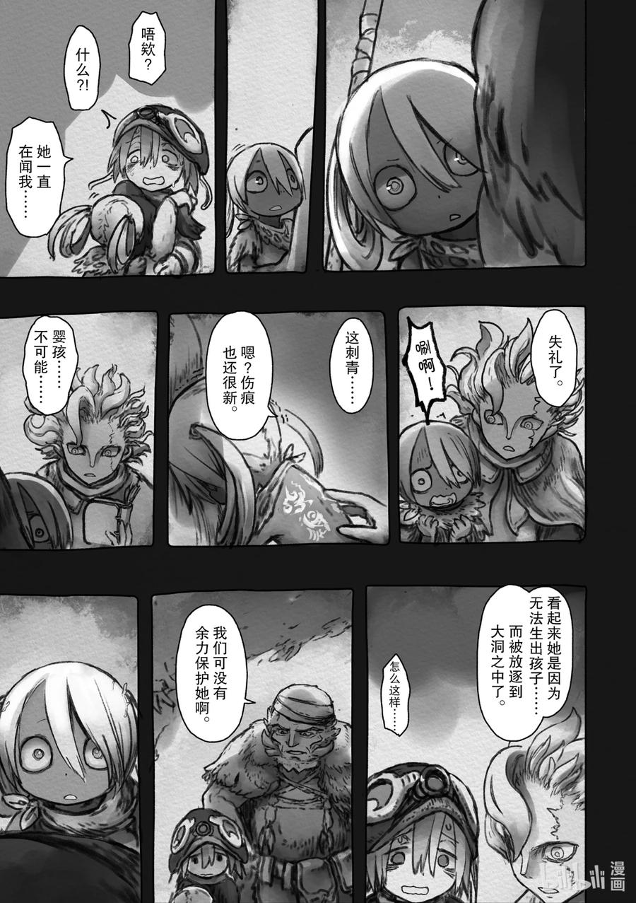 《来自深渊》48 罗盘指向了黑暗 第28页