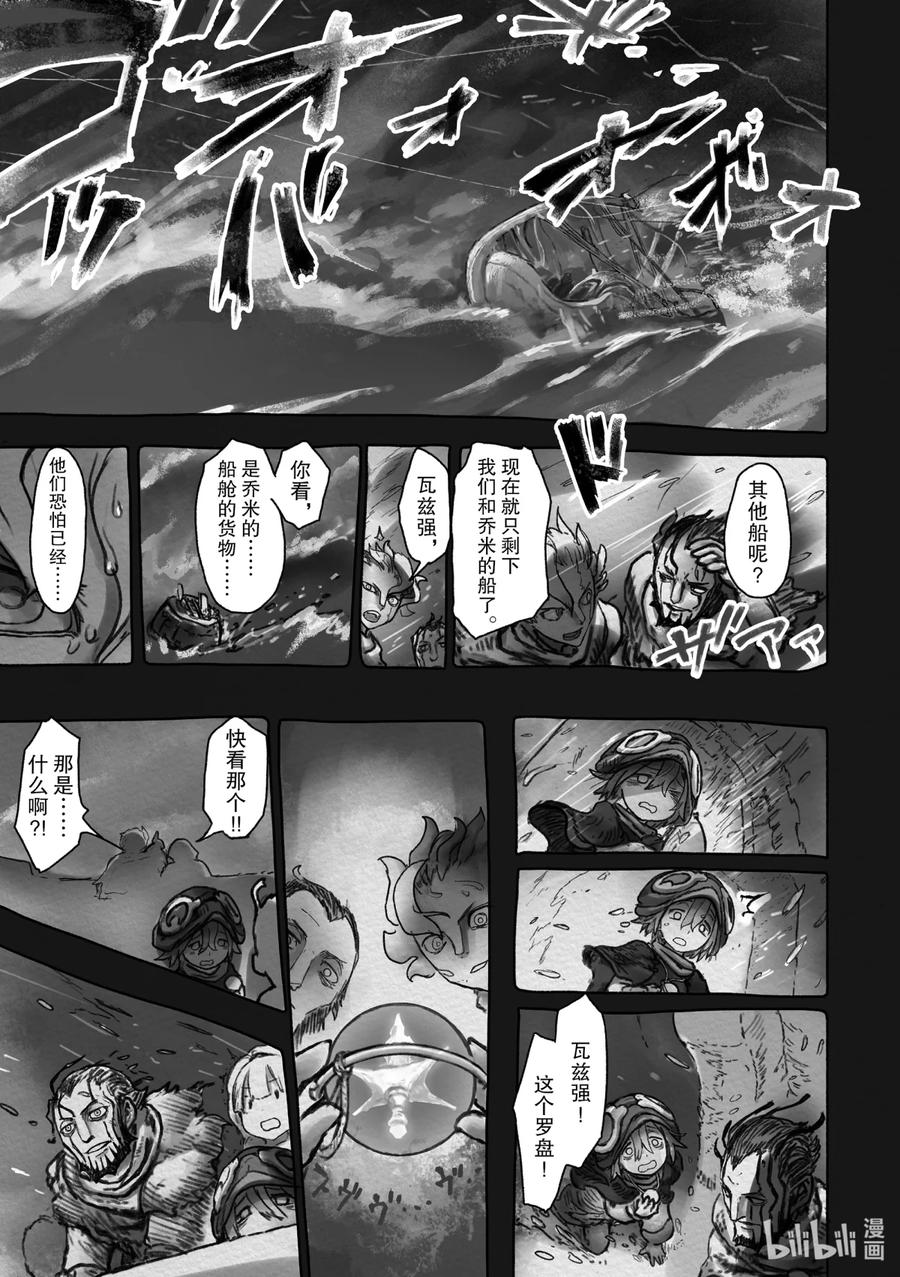 《来自深渊》48 罗盘指向了黑暗 第22页