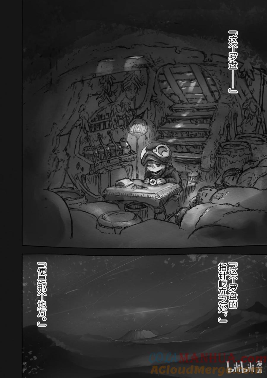《来自深渊》48 罗盘指向了黑暗 第9页