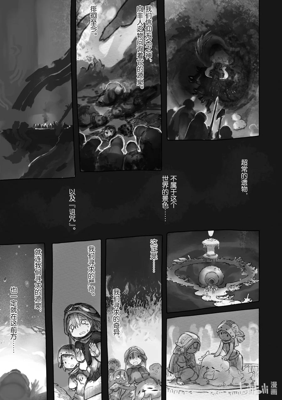 《来自深渊》48 罗盘指向了黑暗 第32页