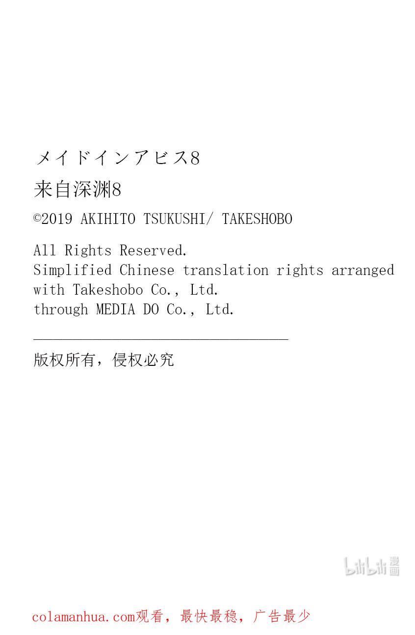 《来自深渊》48 罗盘指向了黑暗 第36页