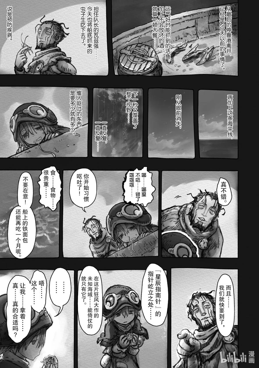 《来自深渊》48 罗盘指向了黑暗 第16页
