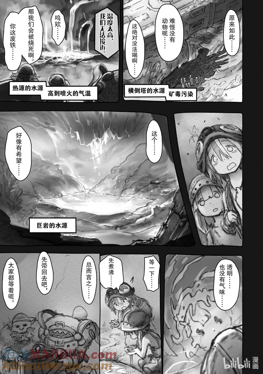 《来自深渊》49 黄金乡 第17页