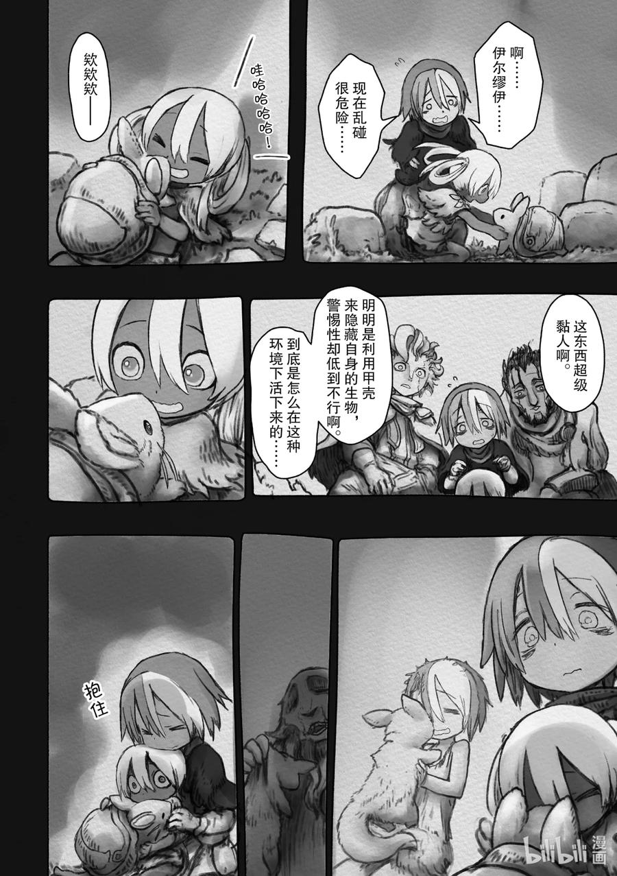 《来自深渊》49 黄金乡 第14页