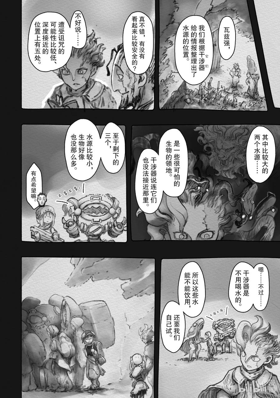 《来自深渊》49 黄金乡 第16页