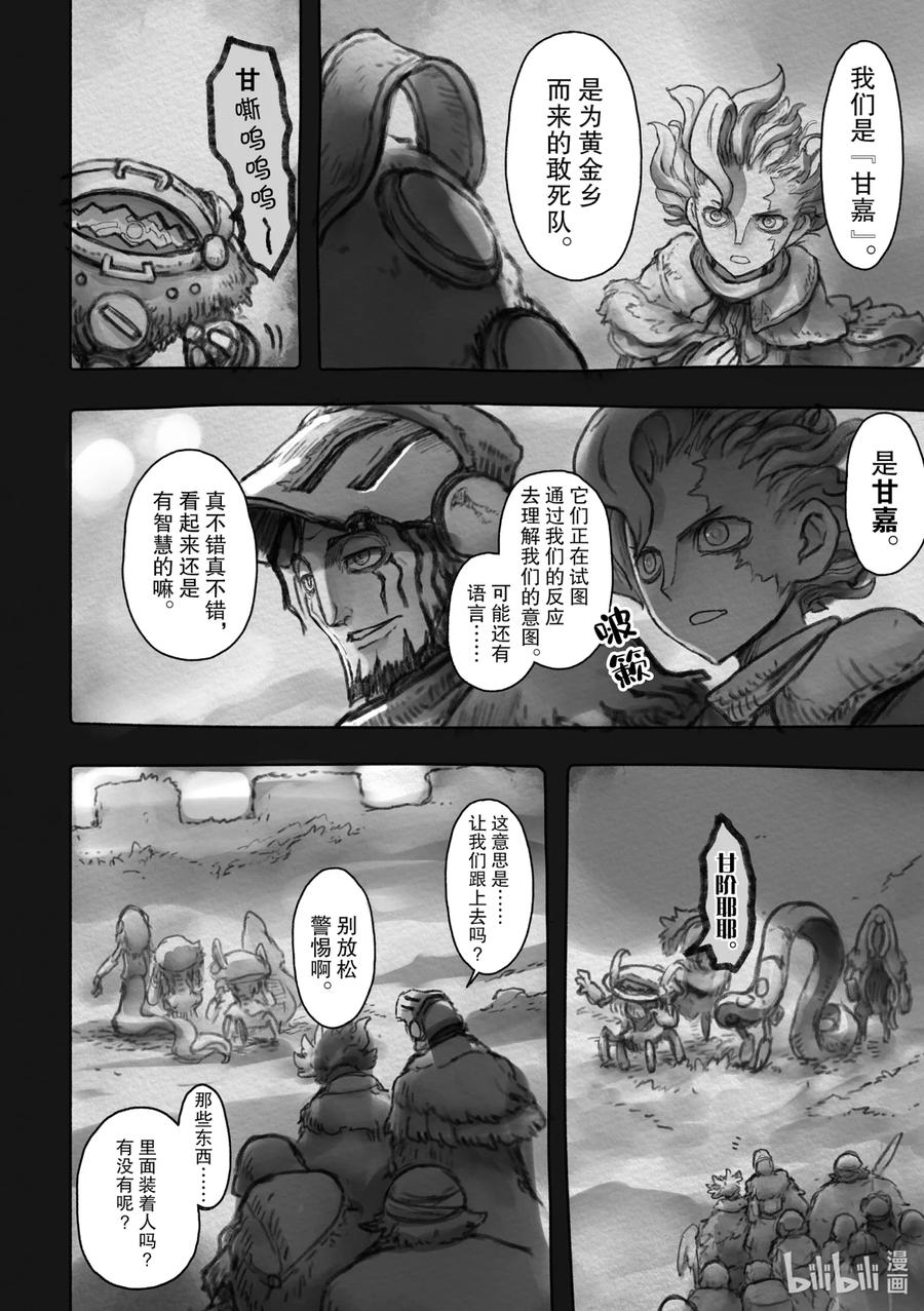 《来自深渊》49 黄金乡 第4页