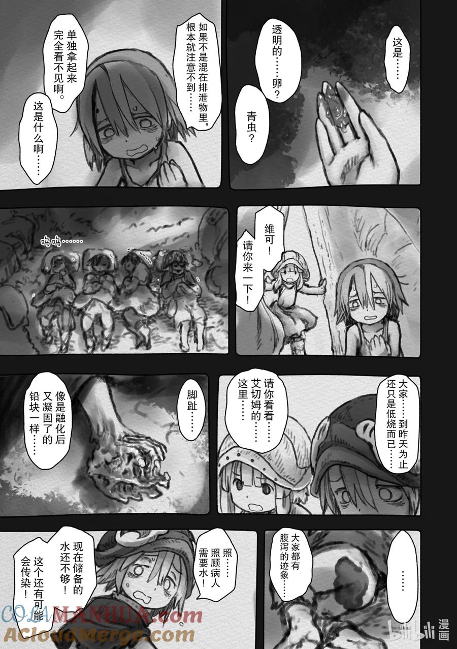 《来自深渊》49 黄金乡 第23页