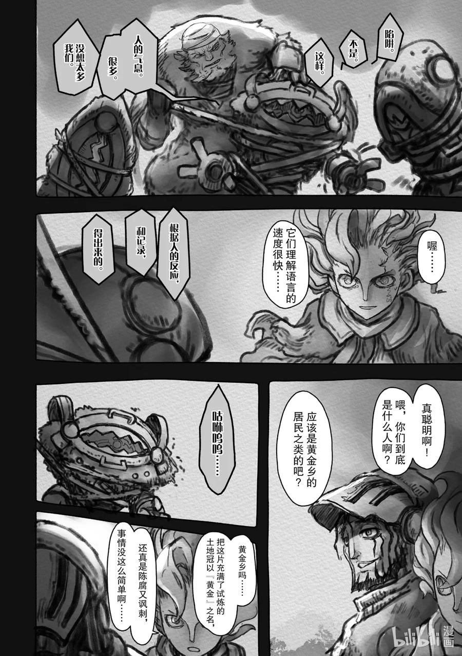 《来自深渊》49 黄金乡 第8页