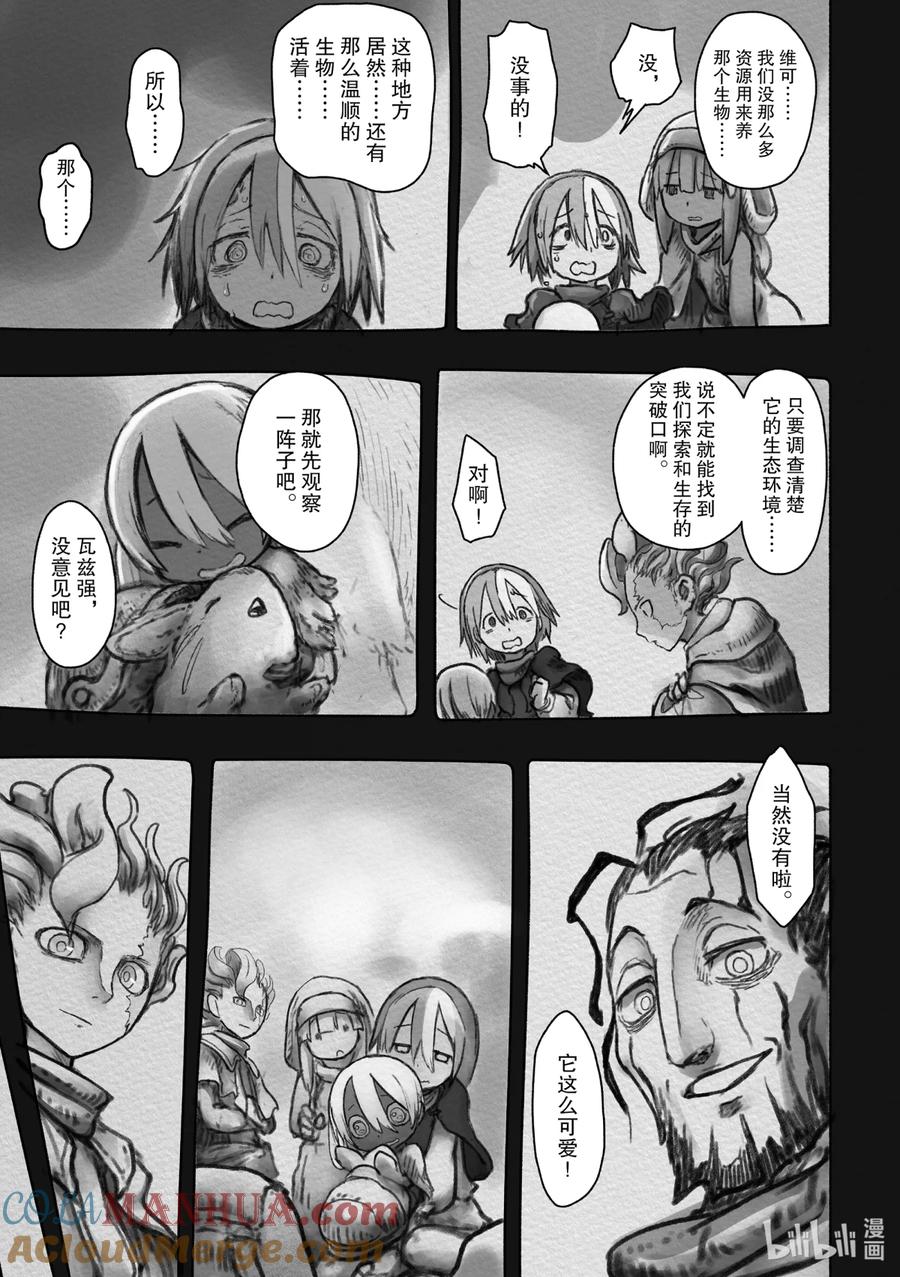 《来自深渊》49 黄金乡 第15页