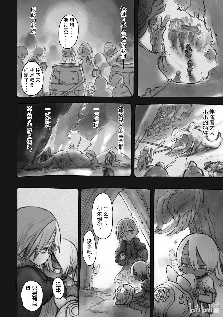 《来自深渊》49 黄金乡 第18页