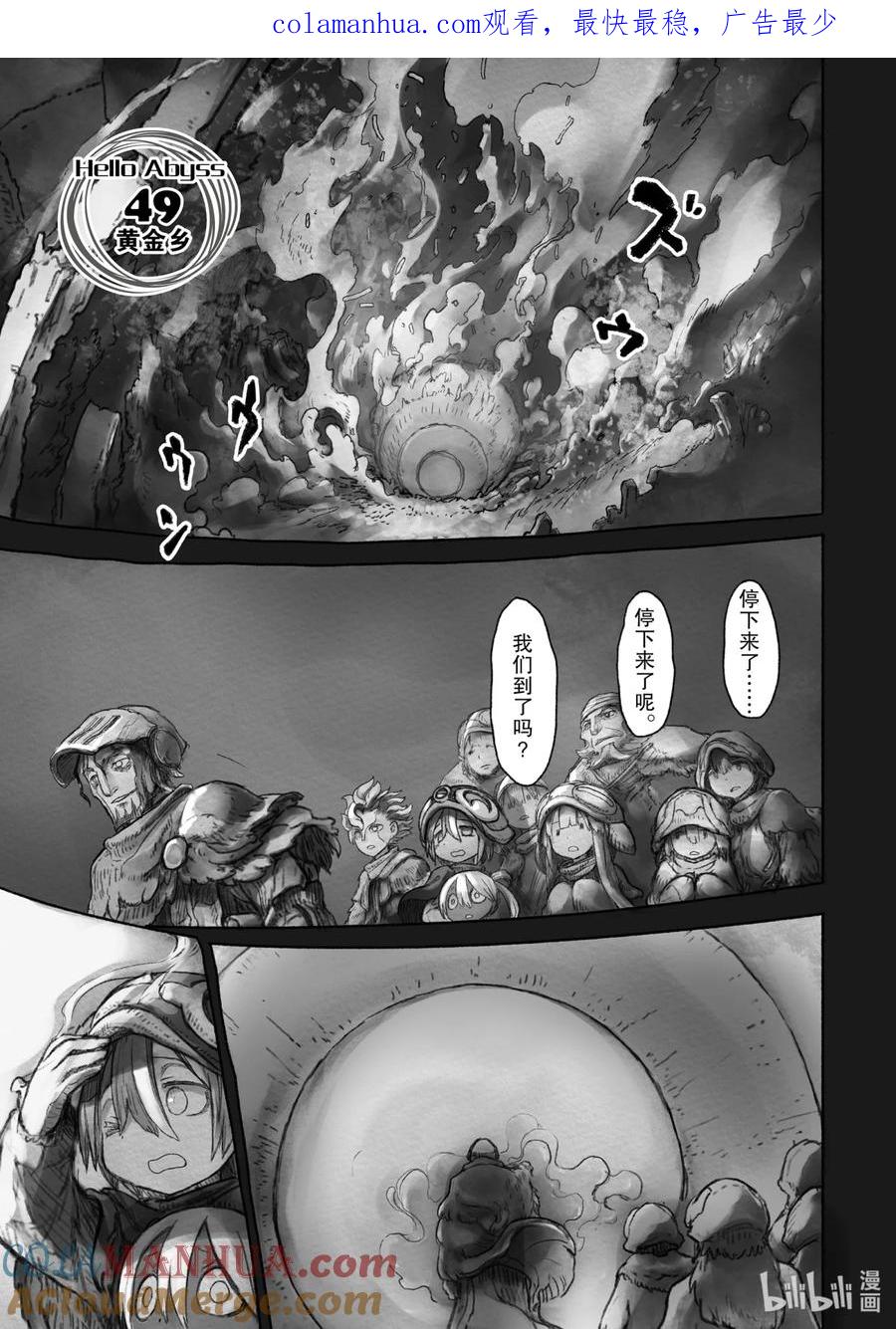 《来自深渊》49 黄金乡 第1页