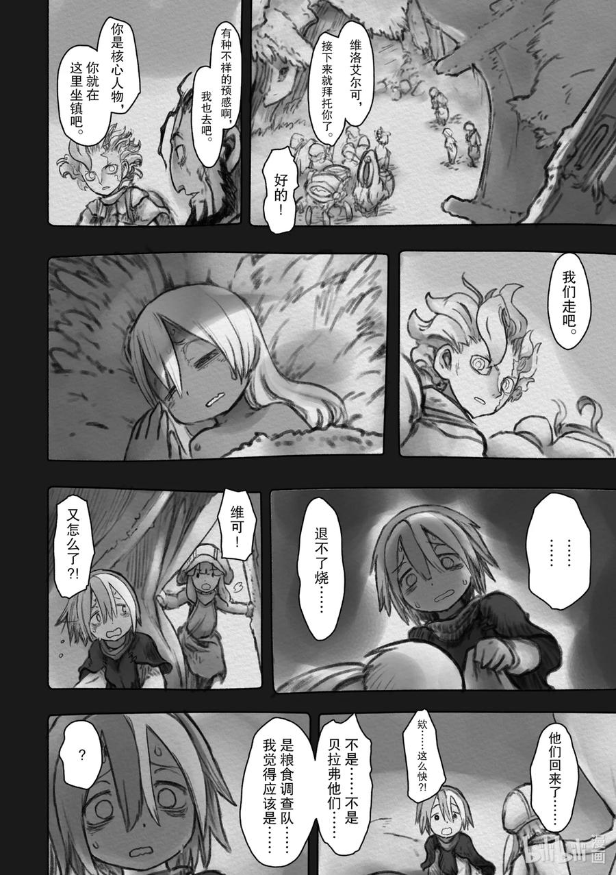 《来自深渊》49 黄金乡 第24页