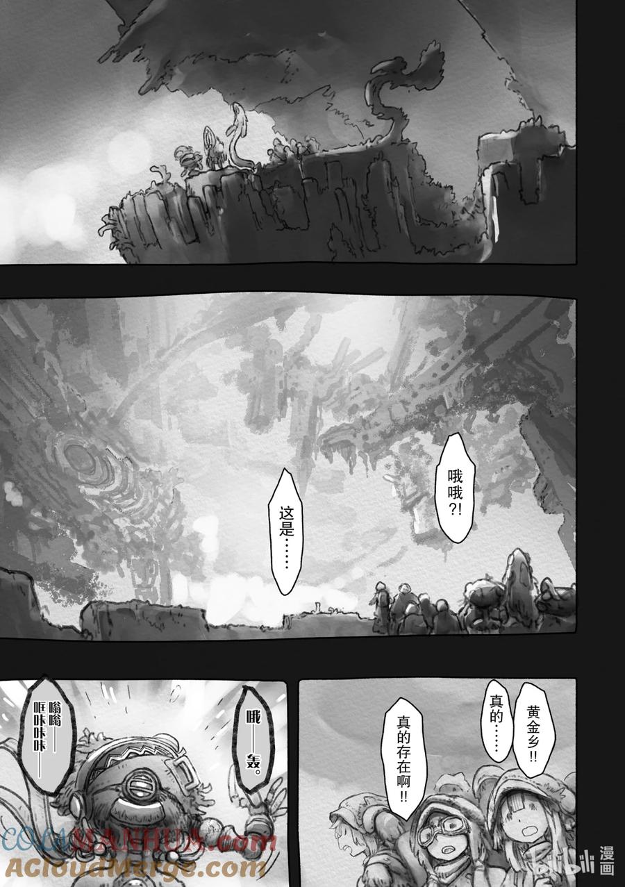 《来自深渊》49 黄金乡 第5页