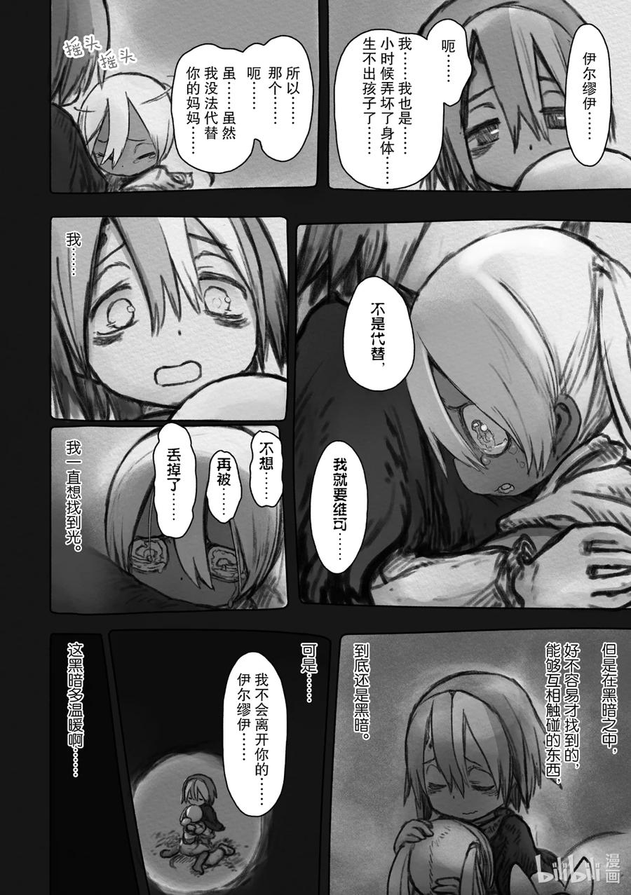 《来自深渊》49 黄金乡 第20页