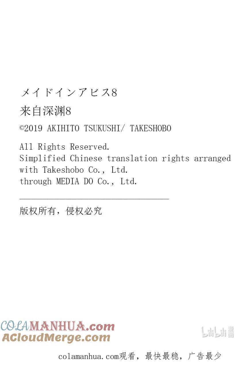 《来自深渊》49 黄金乡 第31页