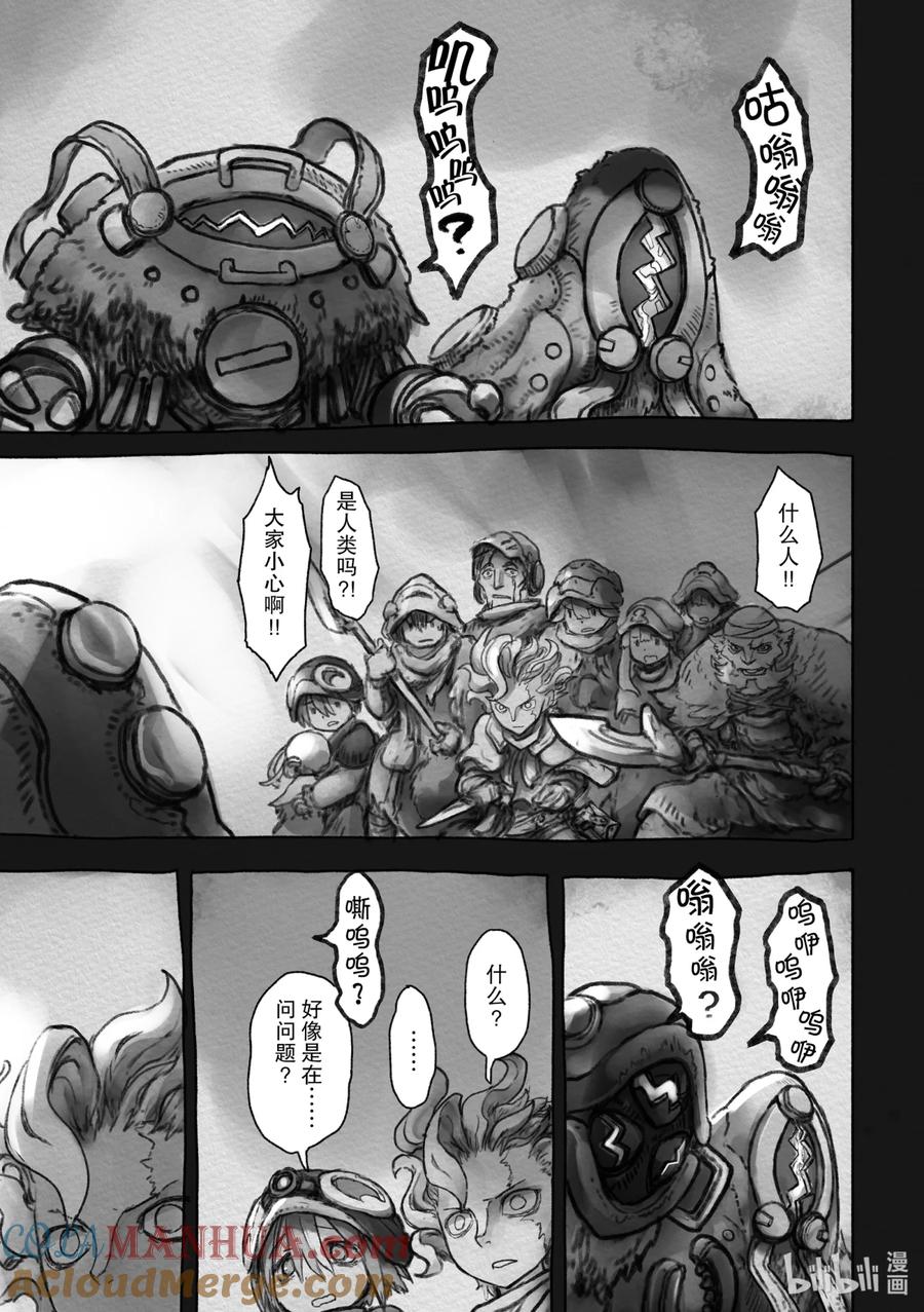 《来自深渊》49 黄金乡 第3页