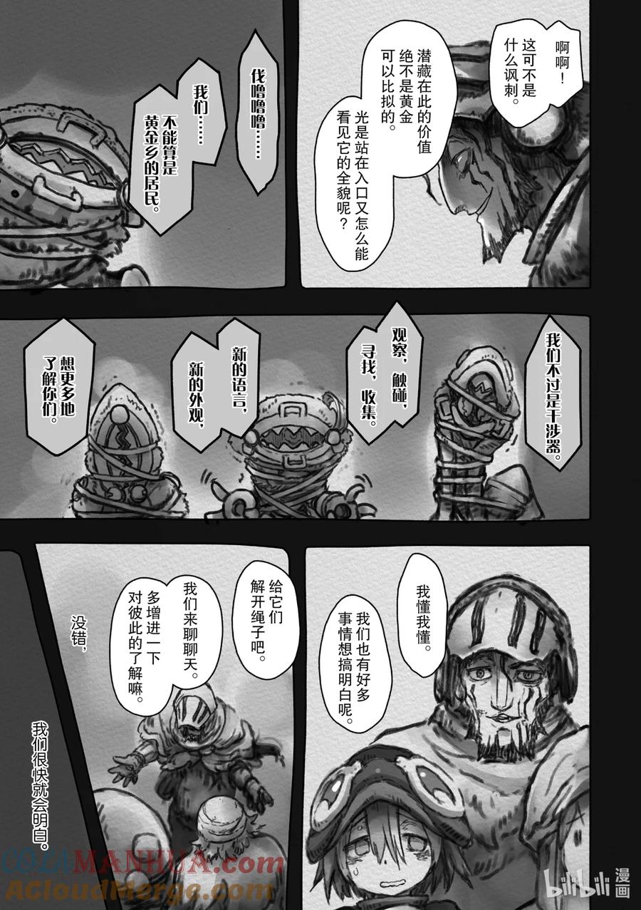 《来自深渊》49 黄金乡 第9页