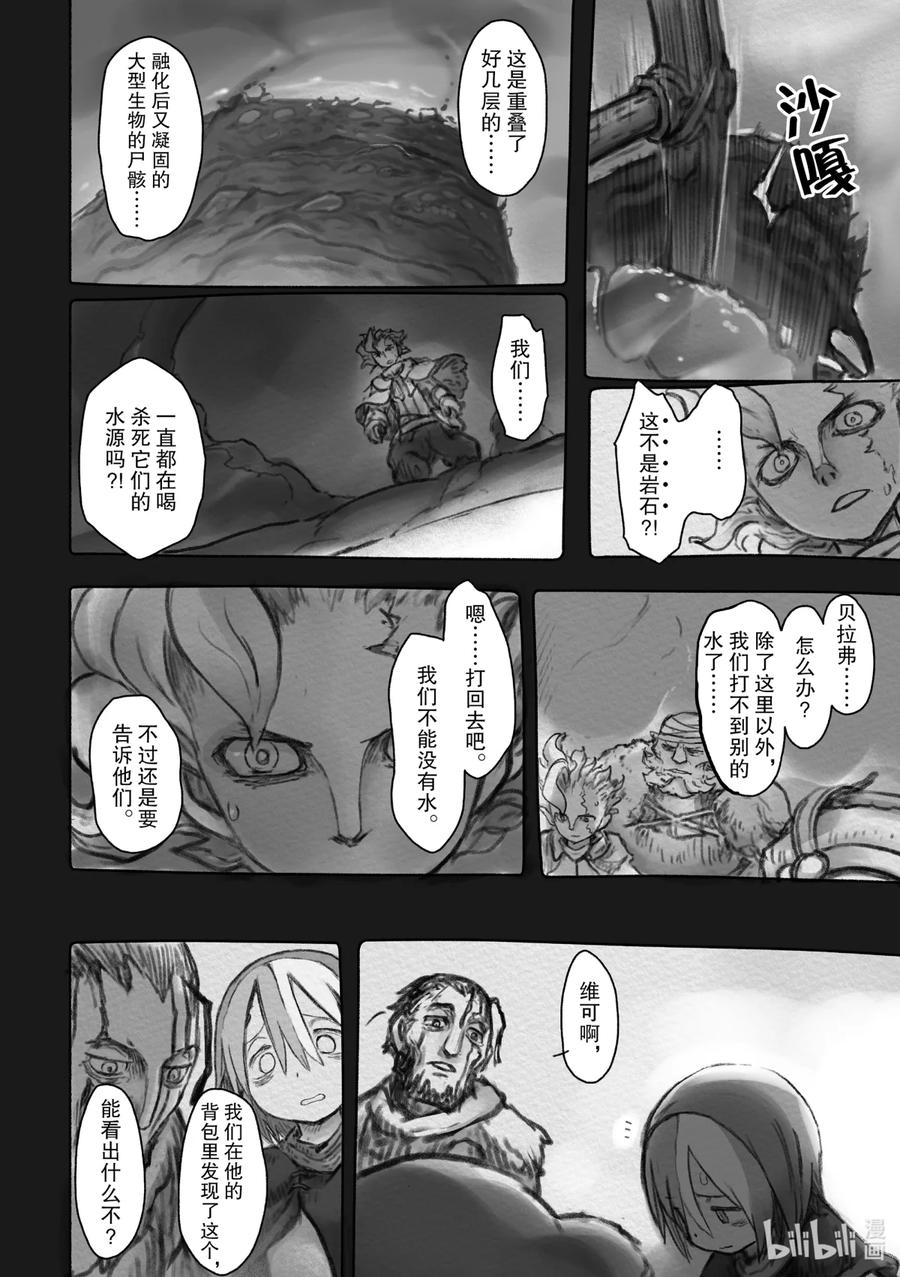 《来自深渊》49 黄金乡 第26页