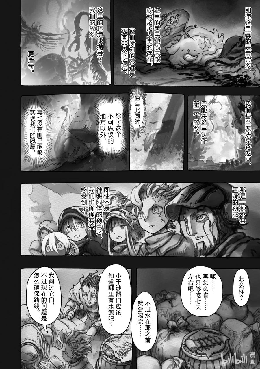 《来自深渊》49 黄金乡 第10页