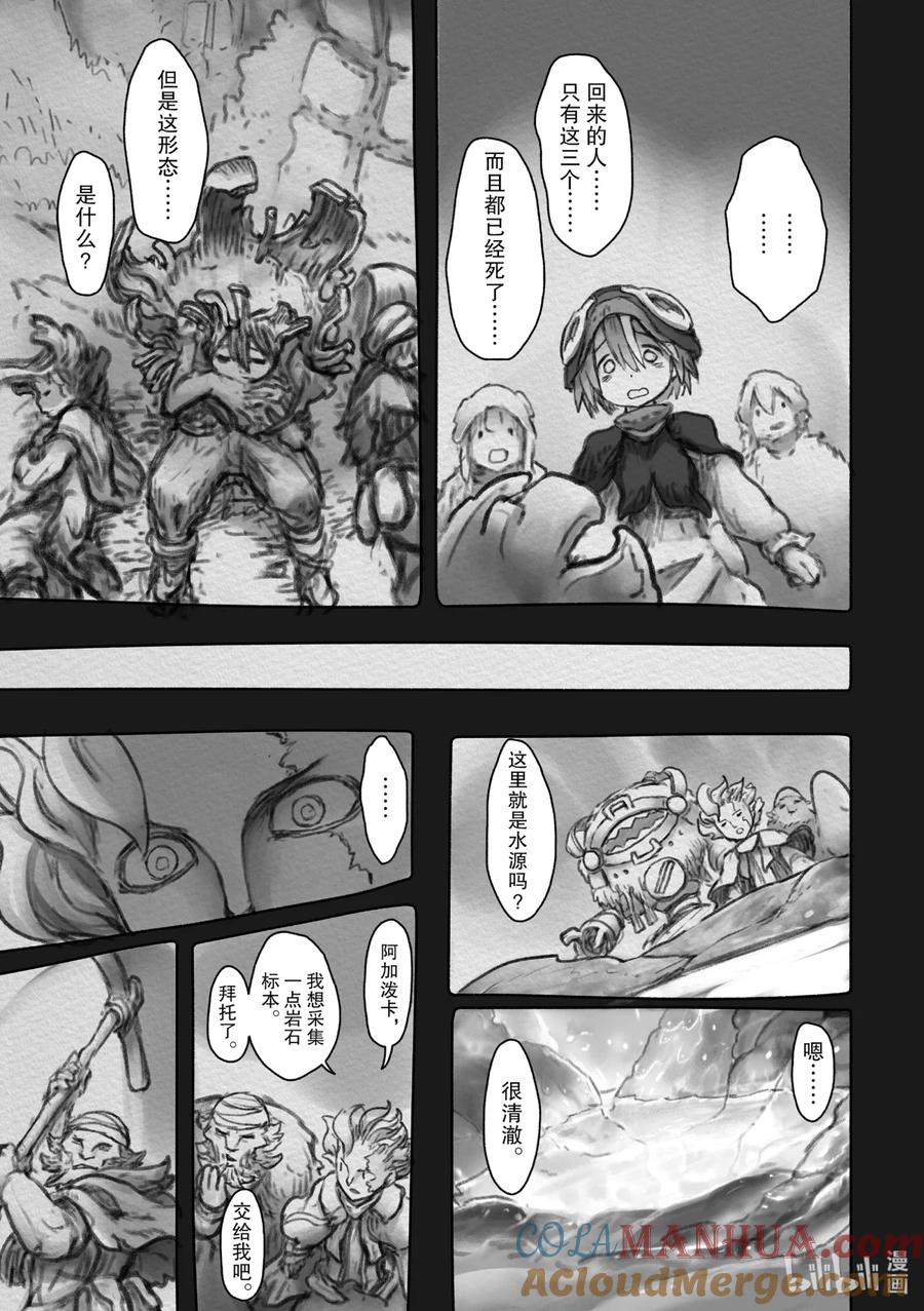 《来自深渊》49 黄金乡 第25页