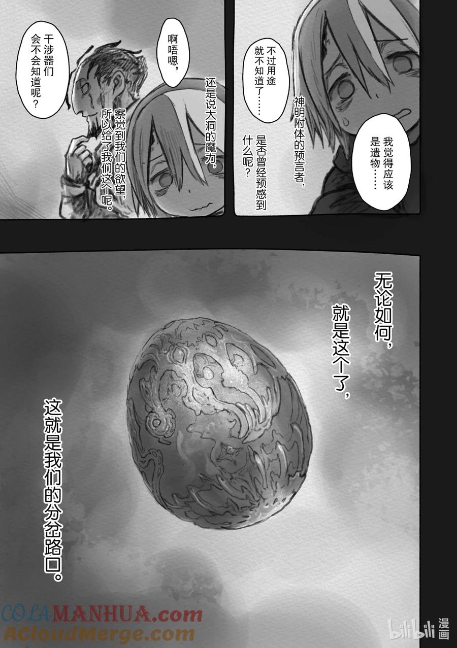 《来自深渊》49 黄金乡 第27页