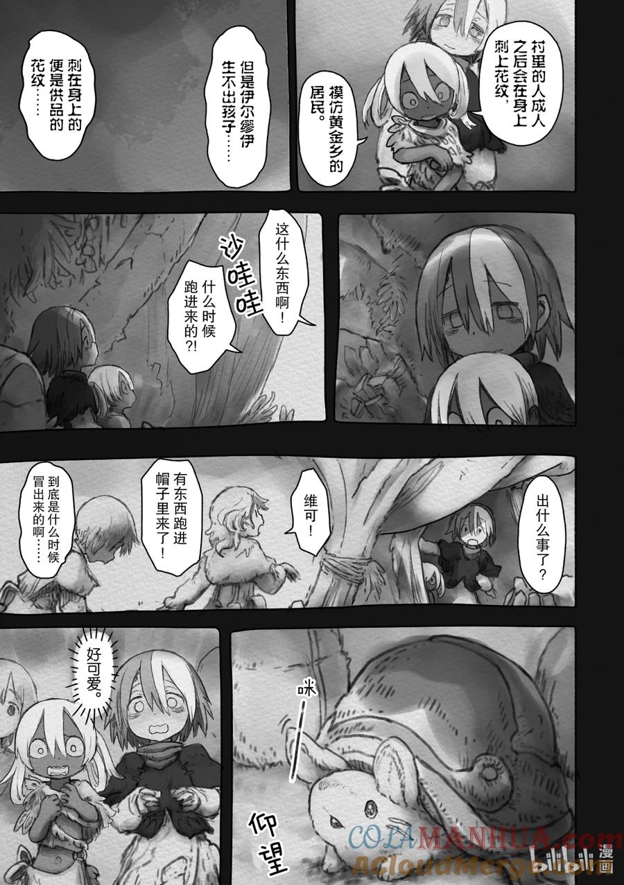 《来自深渊》49 黄金乡 第13页