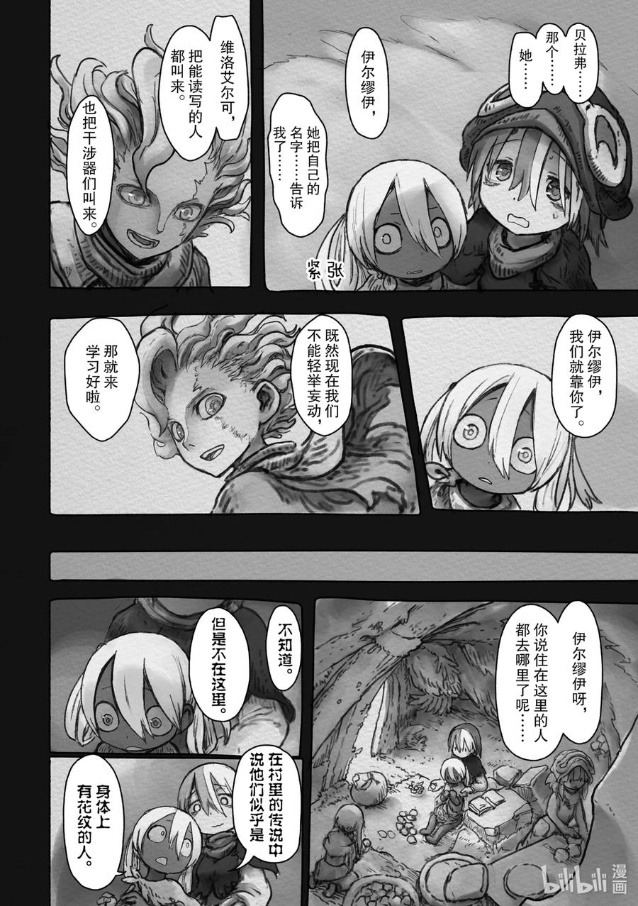 《来自深渊》49 黄金乡 第12页