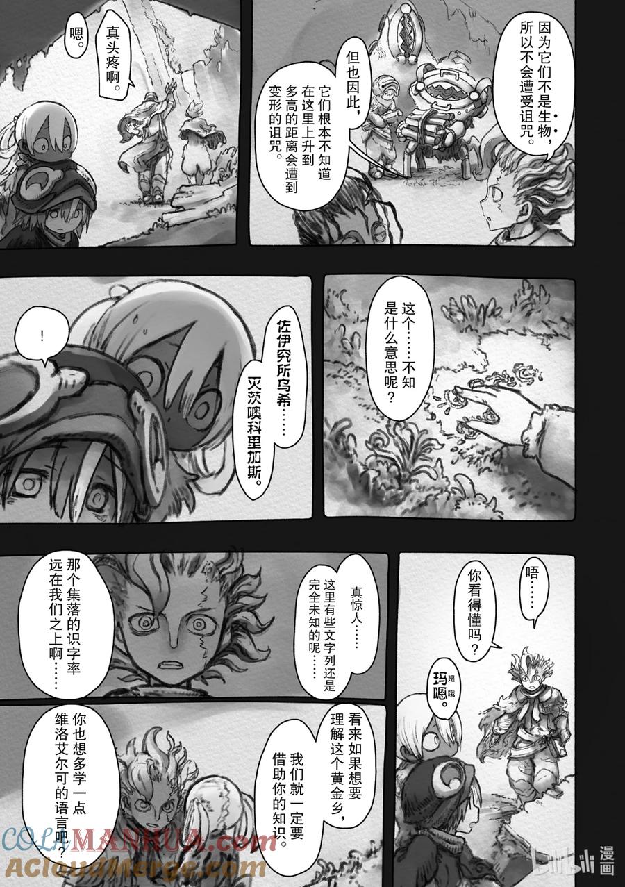 《来自深渊》49 黄金乡 第11页